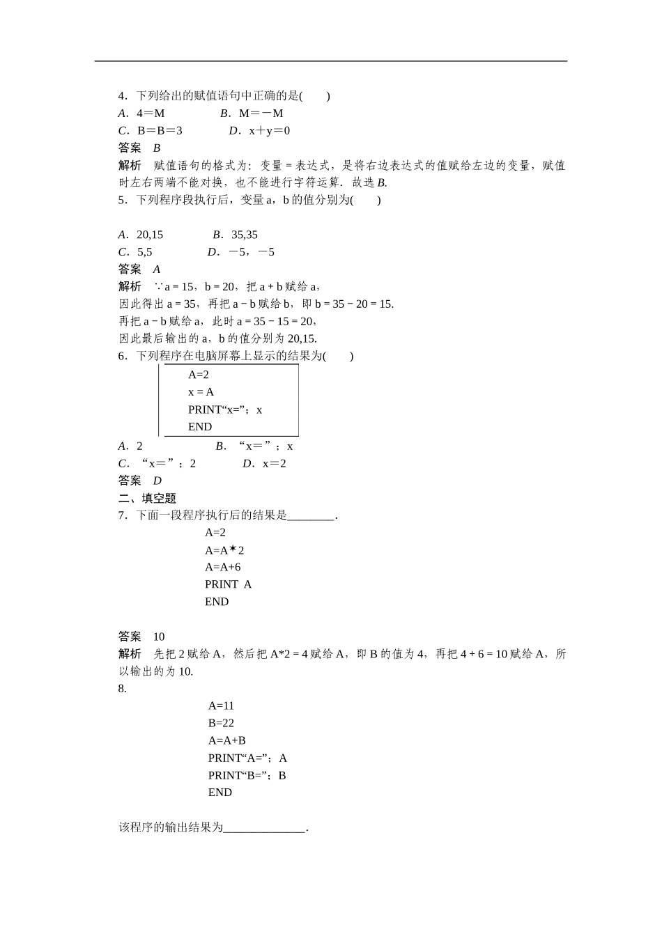 高中数学（人教版A版必修三）配套课时作业：第一章 算法初步 1.2.1 Word版含答案.docx_第2页