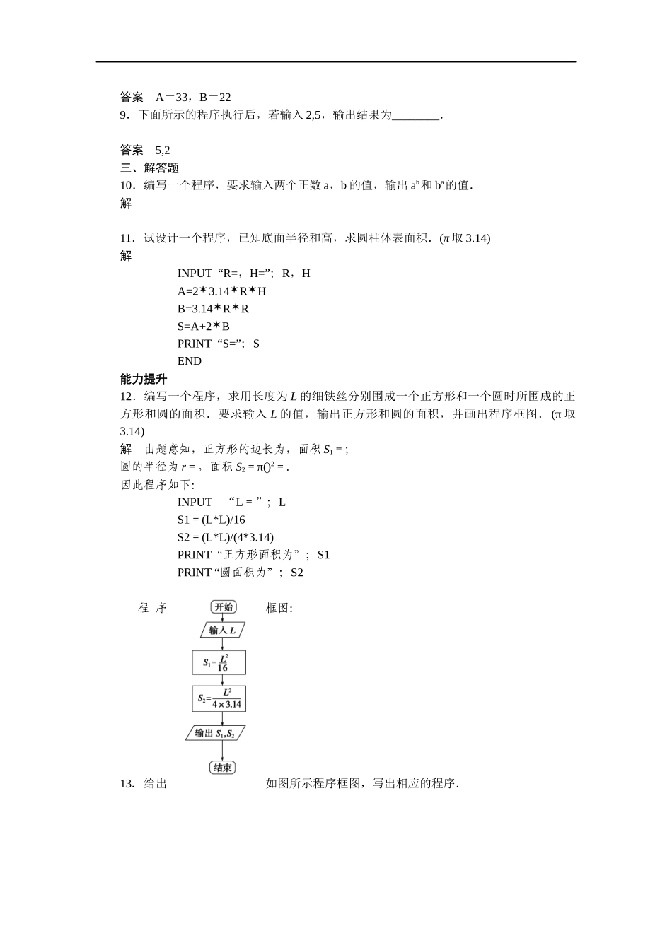 高中数学（人教版A版必修三）配套课时作业：第一章 算法初步 1.2.1 Word版含答案.docx_第3页