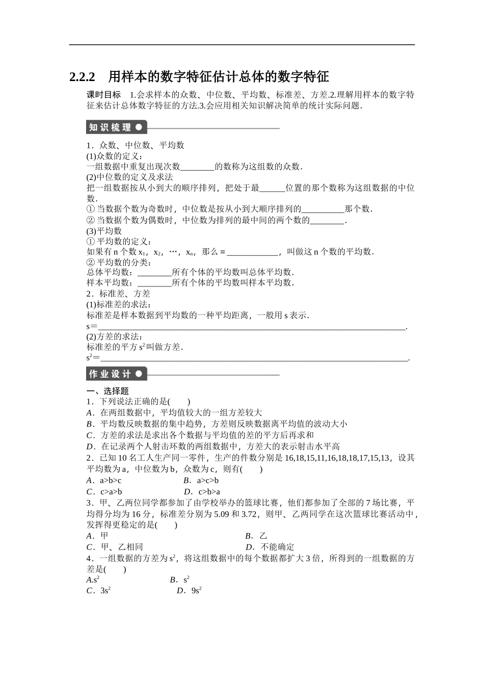 高中数学（人教版A版必修三）配套课时作业：第二章 统计 2.2.2 Word版含答案.docx_第1页