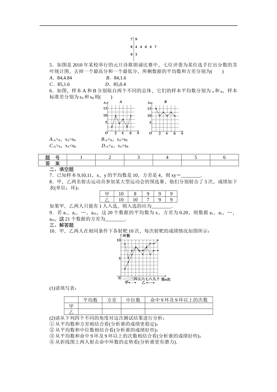 高中数学（人教版A版必修三）配套课时作业：第二章 统计 2.2.2 Word版含答案.docx_第2页
