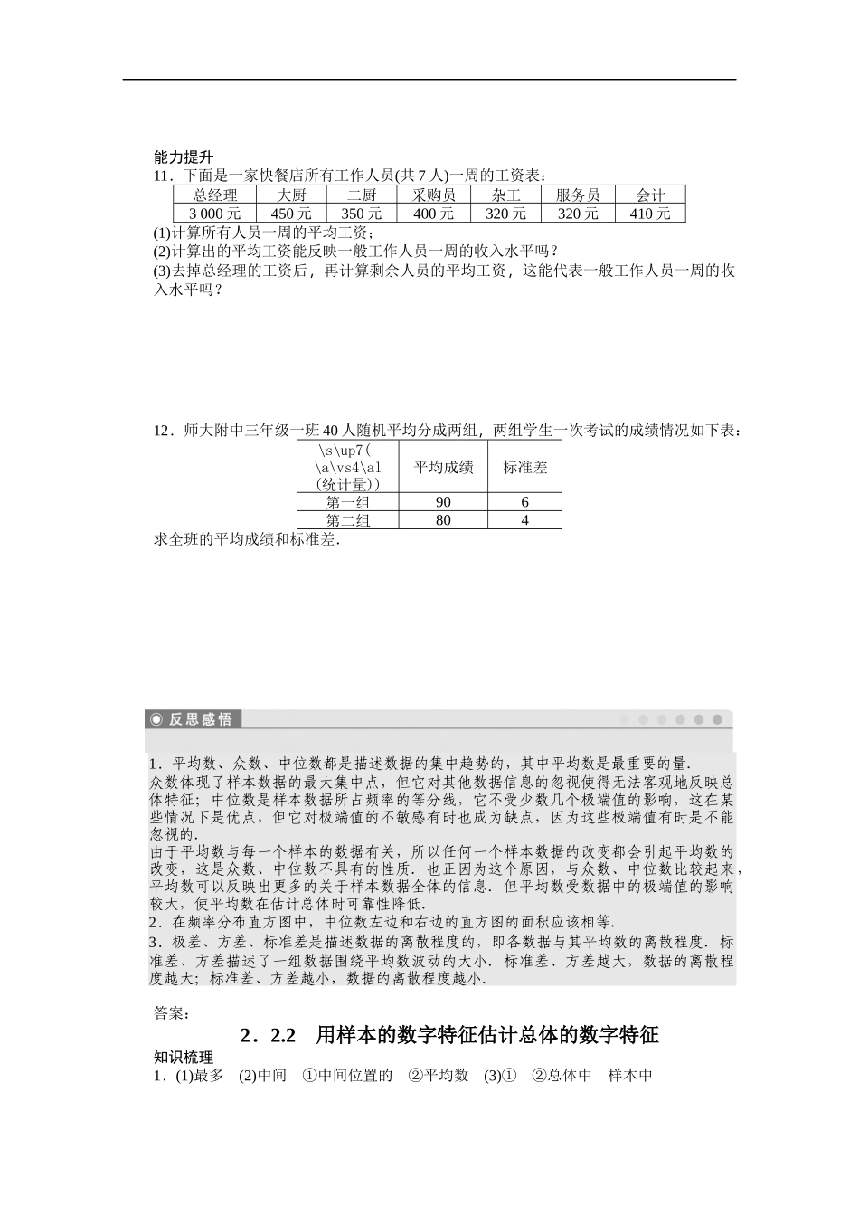 高中数学（人教版A版必修三）配套课时作业：第二章 统计 2.2.2 Word版含答案.docx_第3页