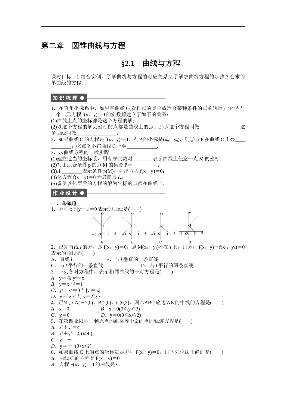 高中数学（人教版A版选修2-1）配套课时作业：第二章　圆锥曲线与方程2.1 Word版含答案.docx_第1页