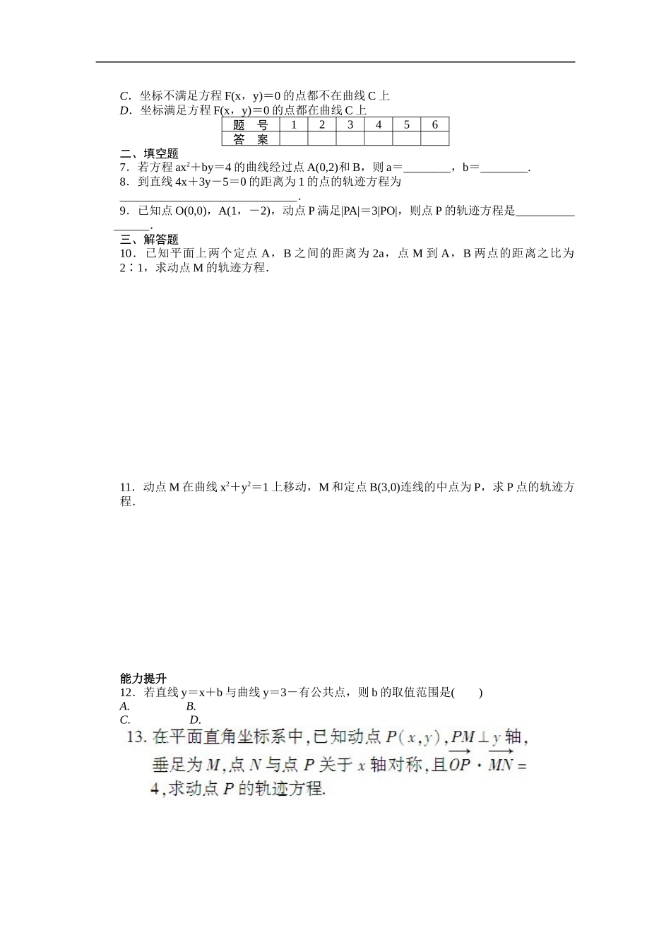 高中数学（人教版A版选修2-1）配套课时作业：第二章　圆锥曲线与方程2.1 Word版含答案.docx_第2页