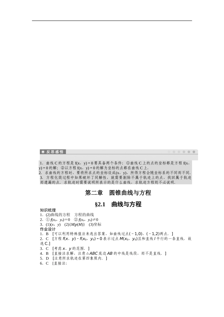 高中数学（人教版A版选修2-1）配套课时作业：第二章　圆锥曲线与方程2.1 Word版含答案.docx_第3页