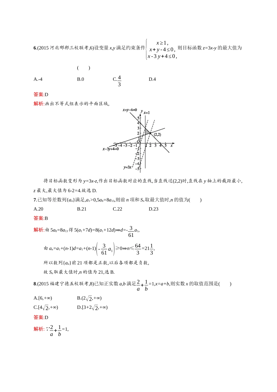 高二数学人教A必修5 模块综合检测 Word版含解析.docx_第3页