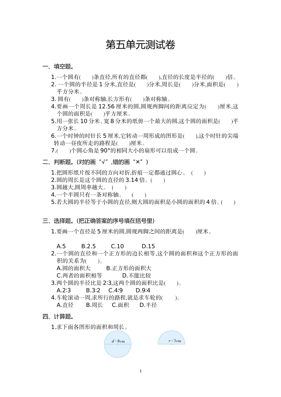 六年级数学上册第5单元测试卷及答案.doc_第1页