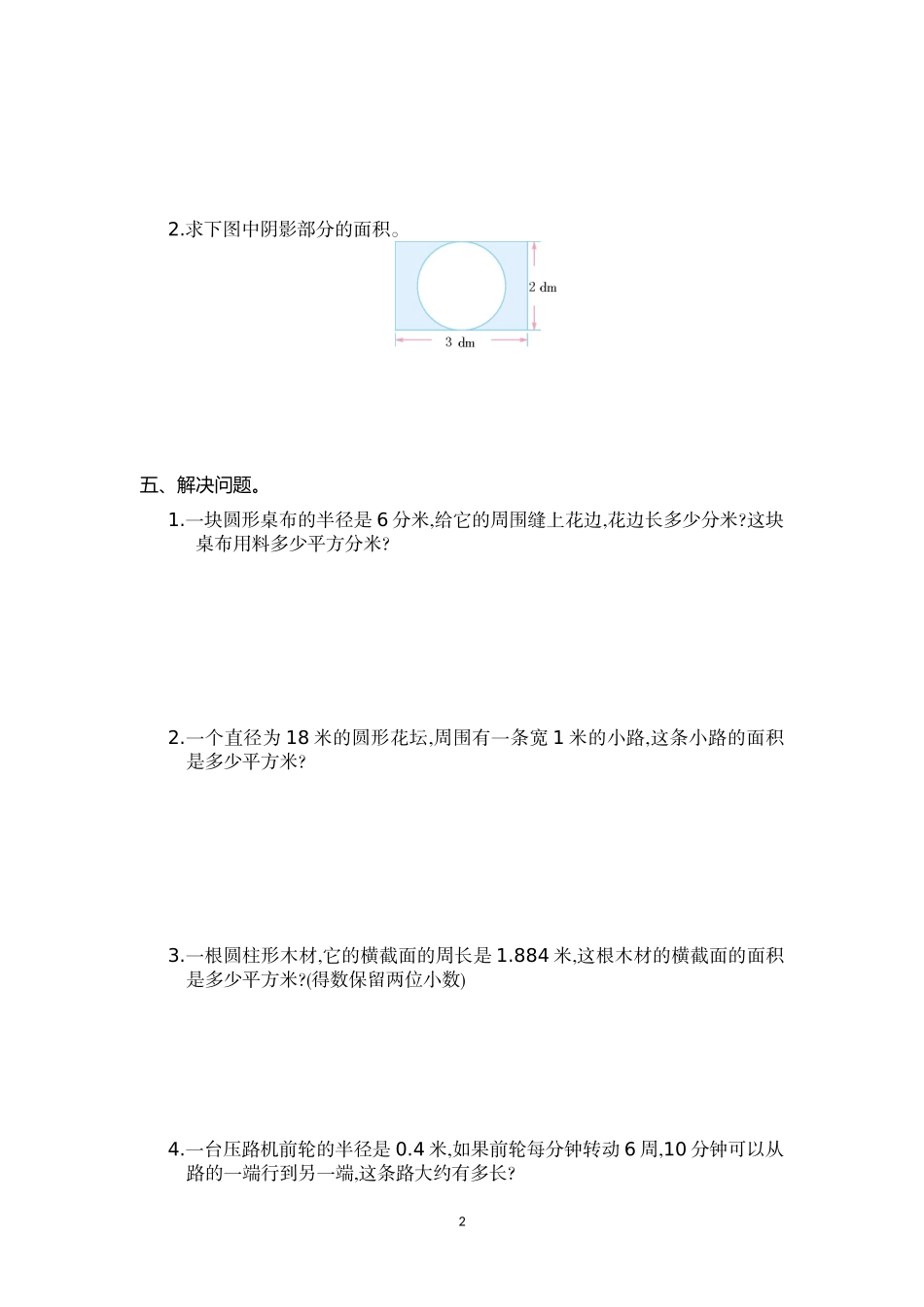 六年级数学上册第5单元测试卷及答案.doc_第2页