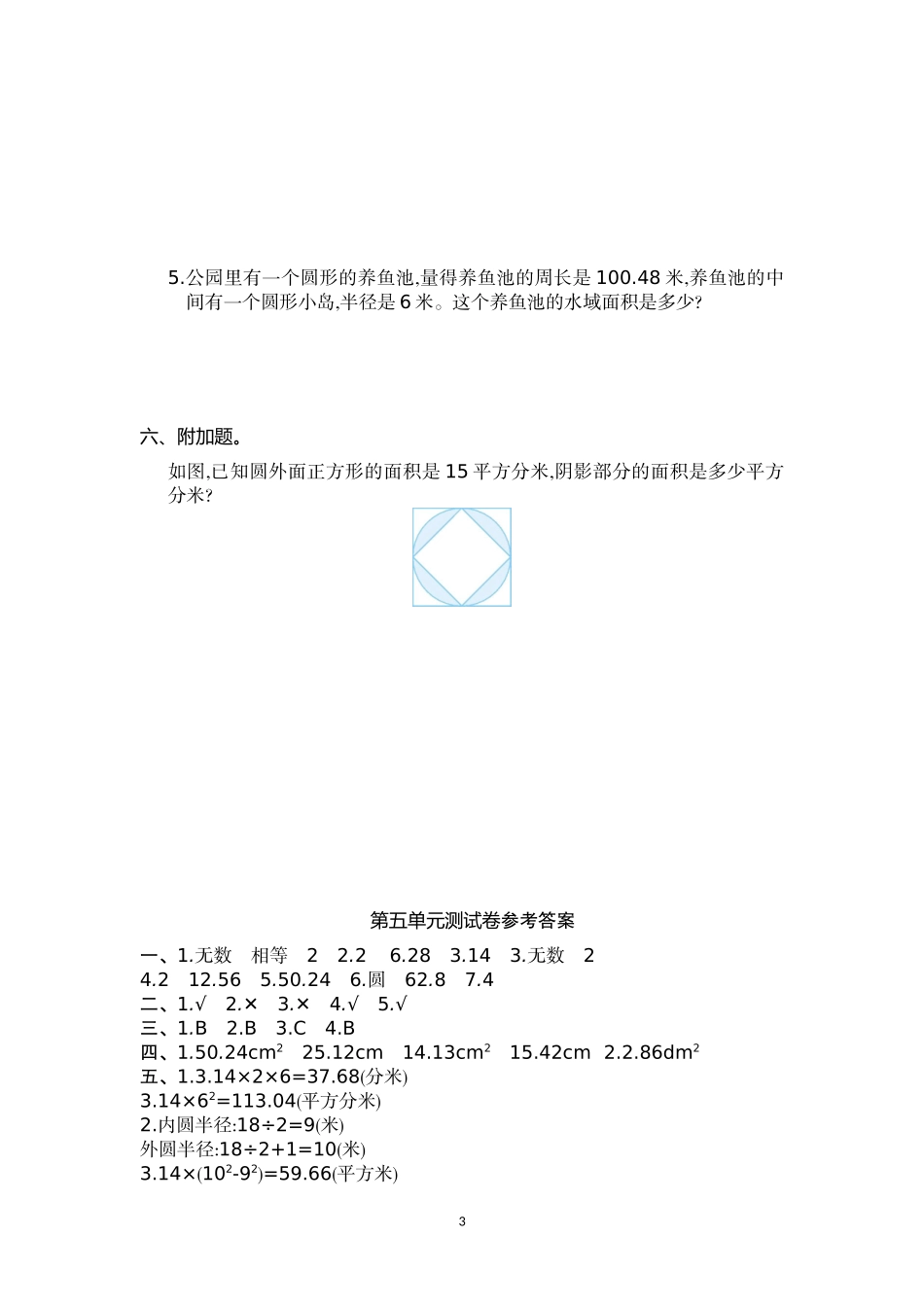 六年级数学上册第5单元测试卷及答案.doc_第3页