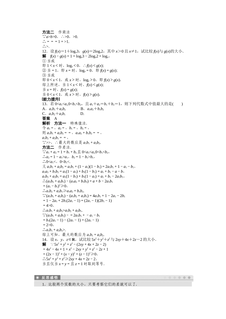 高二数学人教A必修5练习：3.1 不等关系与不等式 Word版含解析.docx_第3页