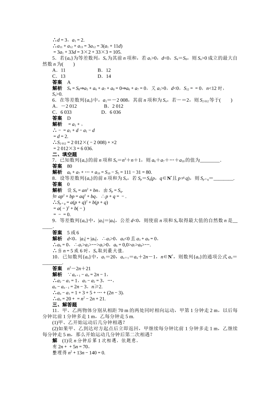 高二数学人教A必修5练习：第二章 习题课（1） Word版含解析.docx_第2页