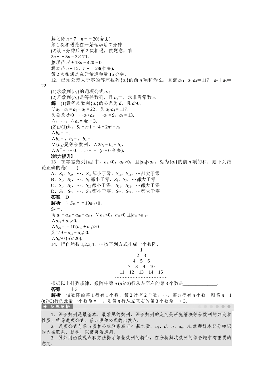 高二数学人教A必修5练习：第二章 习题课（1） Word版含解析.docx_第3页