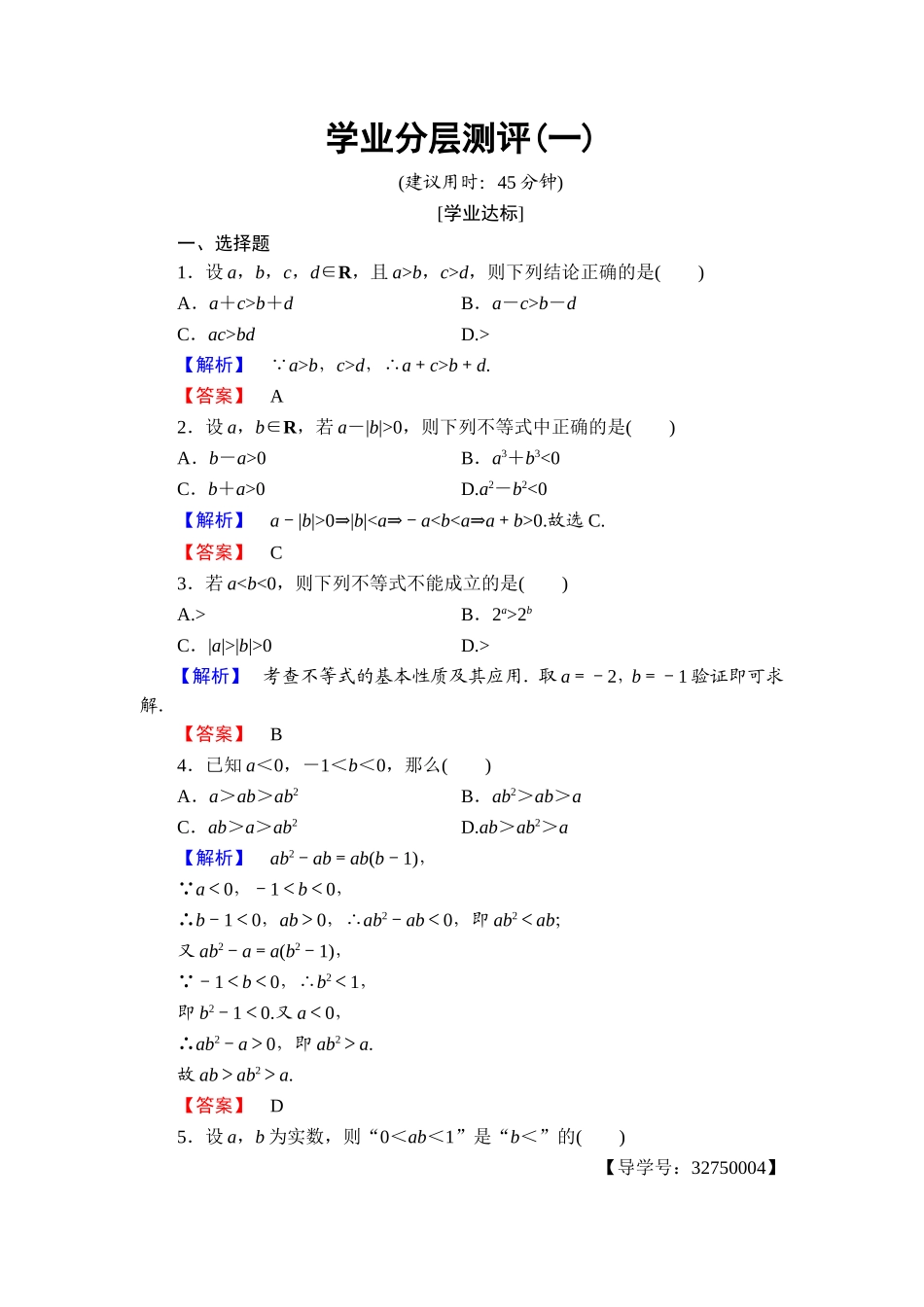 高二数学人教A版选修4-5学业分层测评1 Word版含答案.doc_第1页