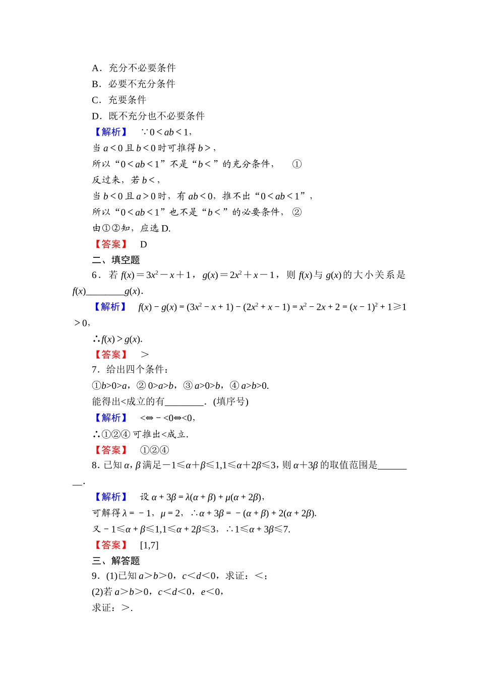高二数学人教A版选修4-5学业分层测评1 Word版含答案.doc_第2页