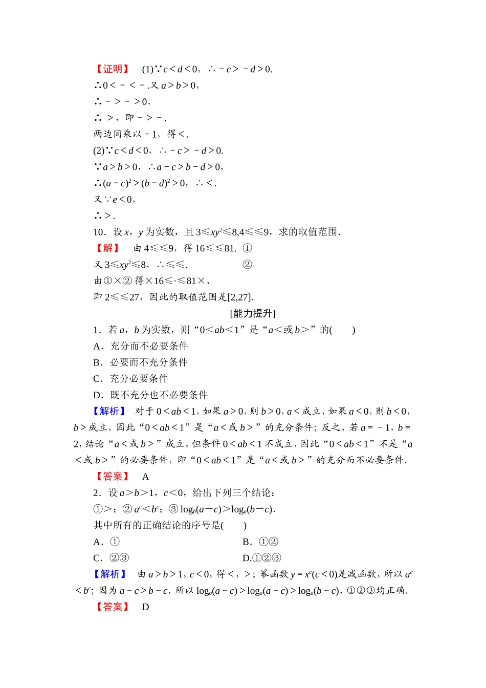 高二数学人教A版选修4-5学业分层测评1 Word版含答案.doc_第3页