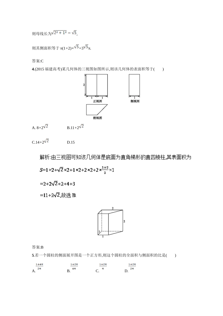 高二数学同步单元练习（必修2） 专题03 空间几何体的表面积与体积（B卷） Word版含解析.doc_第2页