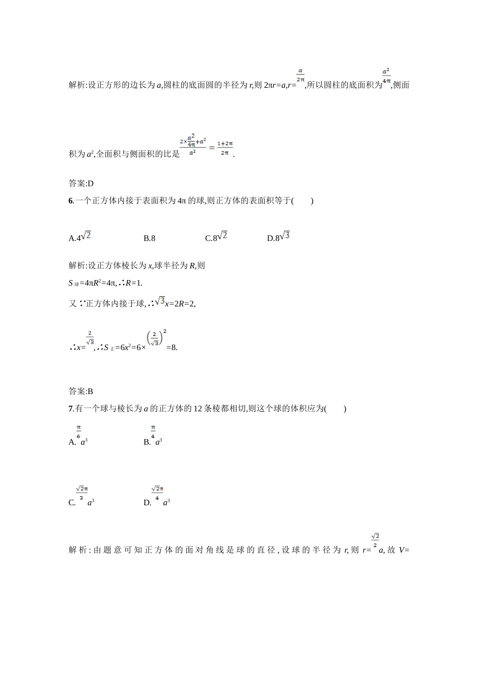 高二数学同步单元练习（必修2） 专题03 空间几何体的表面积与体积（B卷） Word版含解析.doc_第3页