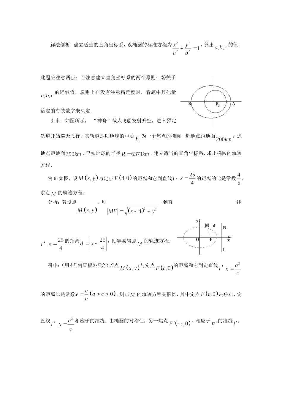高二数学教案：第二章 圆锥曲线与方程 2.3~04《椭圆的简单几何性质》（人教A版选修2-1）.doc_第3页