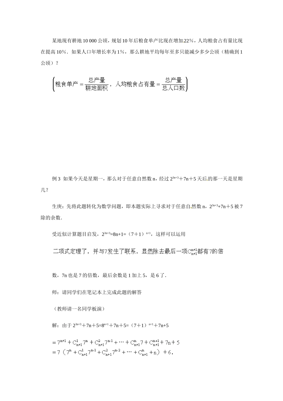 高二数学精品教案：1.3 2 二项式定理及其应用（选修2-3）.doc_第2页