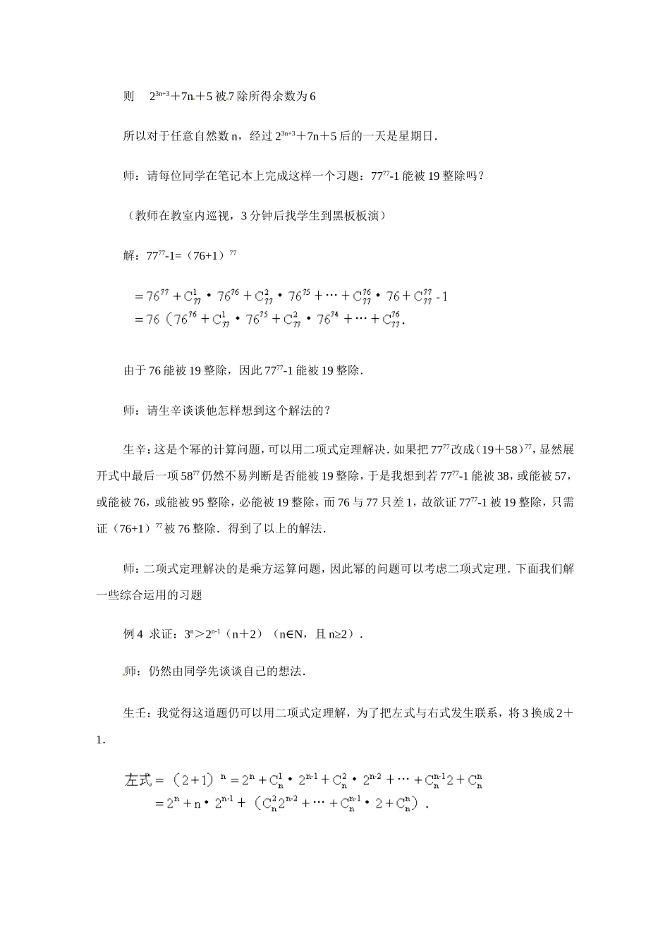 高二数学精品教案：1.3 2 二项式定理及其应用（选修2-3）.doc_第3页