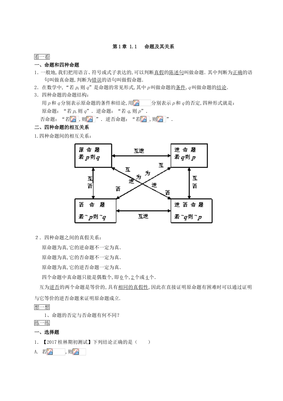 （2017版）-高二文数 选修1-1 第1章 1.1 命题及其关系 Word版含解析.doc_第1页