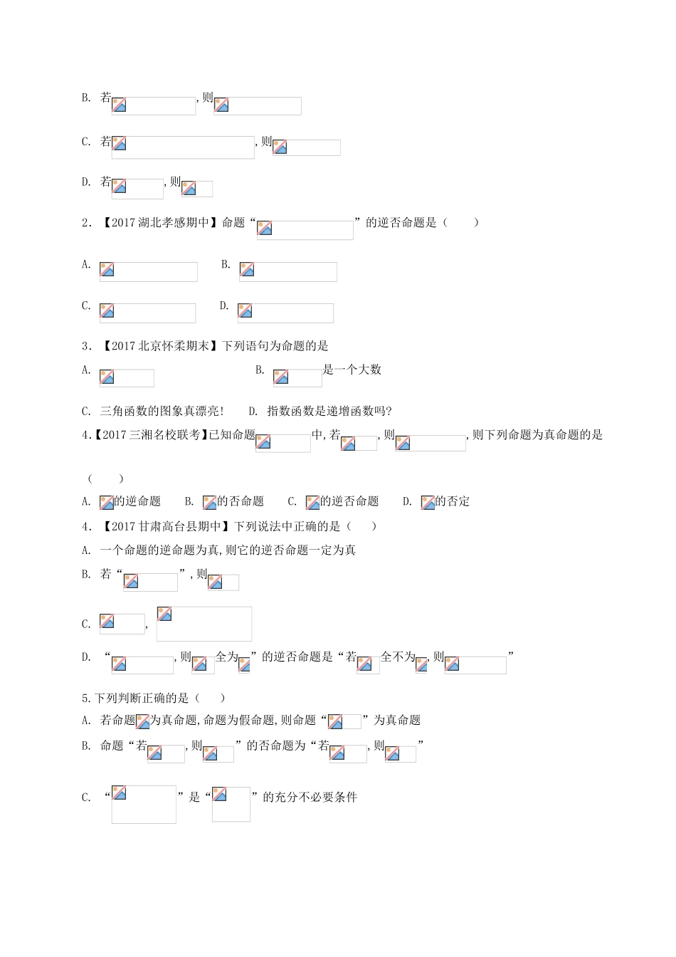 （2017版）-高二文数 选修1-1 第1章 1.1 命题及其关系 Word版含解析.doc_第2页
