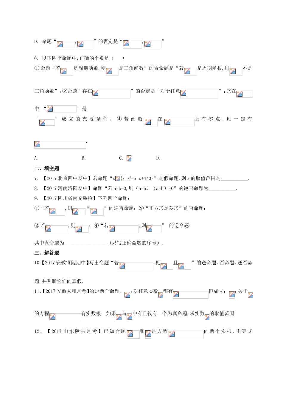 （2017版）-高二文数 选修1-1 第1章 1.1 命题及其关系 Word版含解析.doc_第3页