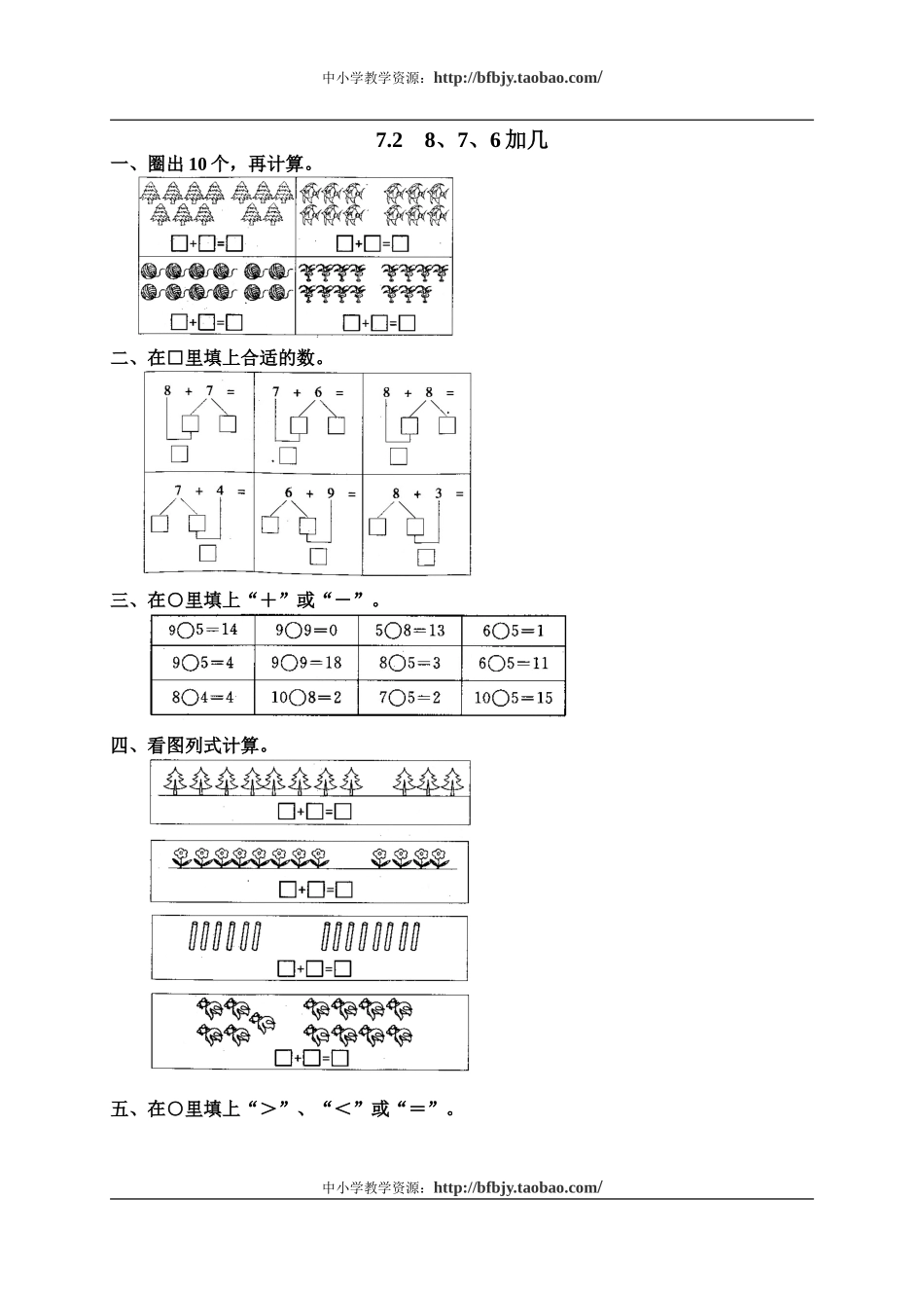 17 2、8、7、6加几.doc_第1页