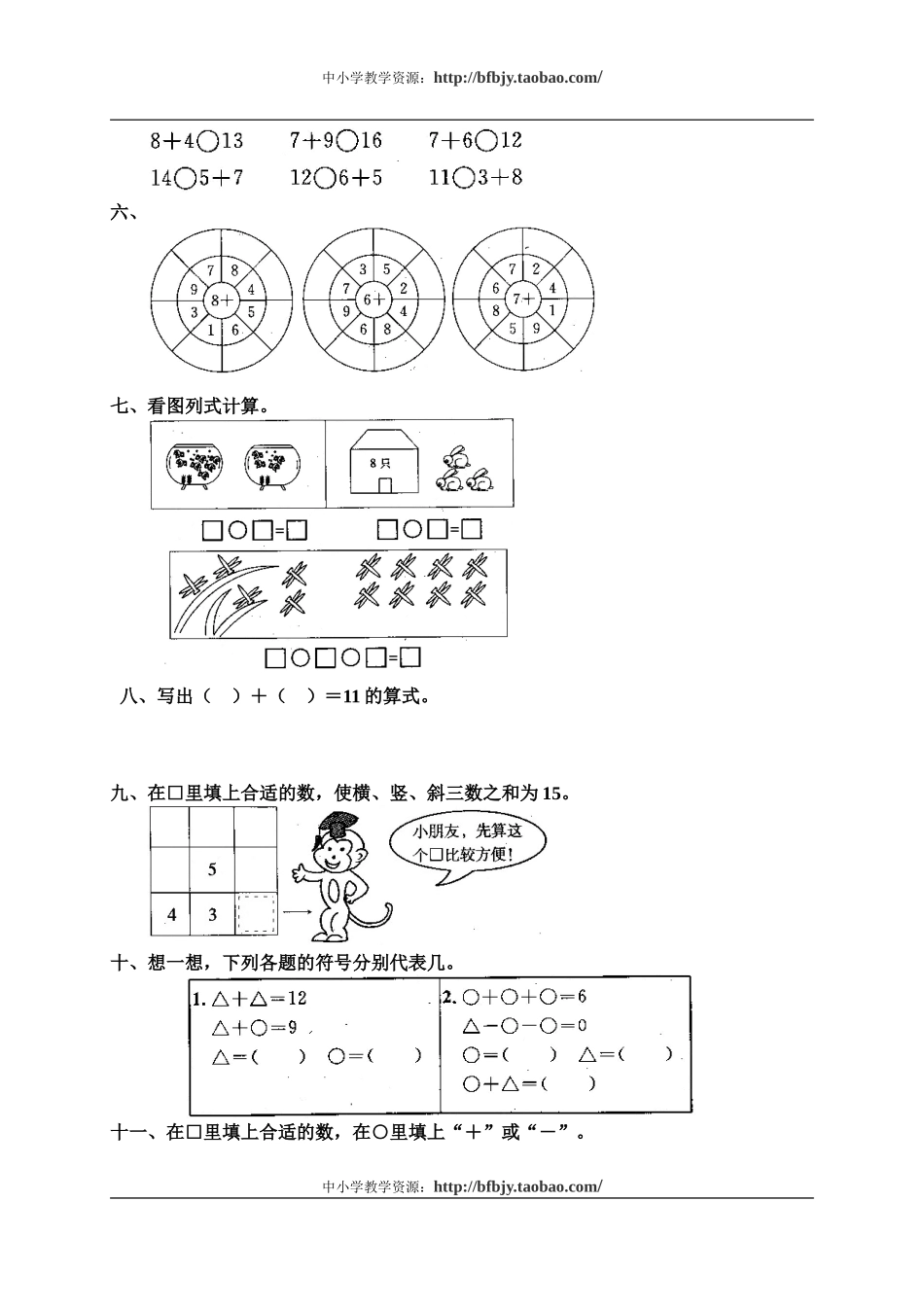 17 2、8、7、6加几.doc_第2页