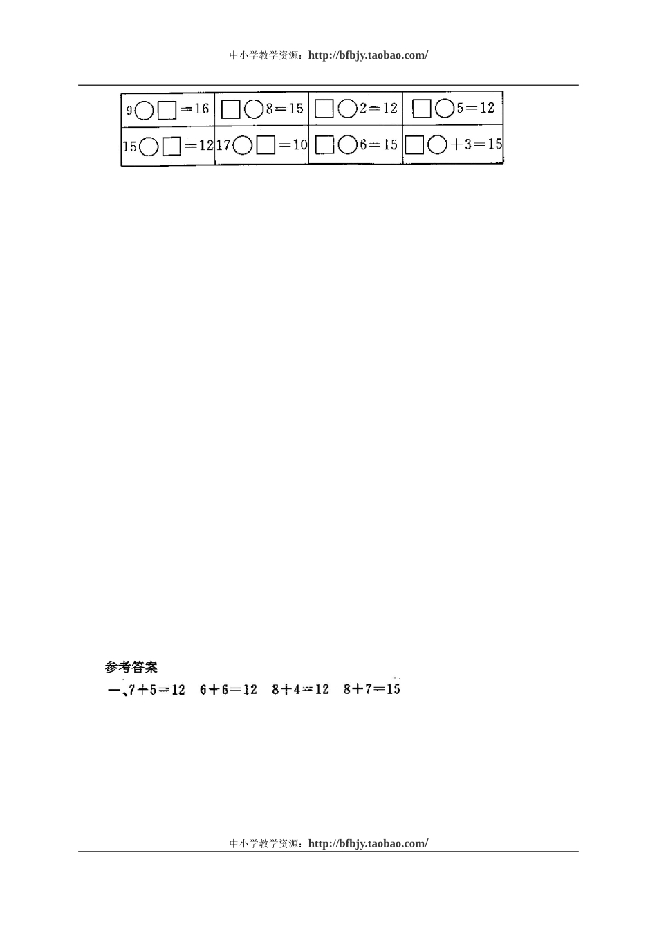 17 2、8、7、6加几.doc_第3页