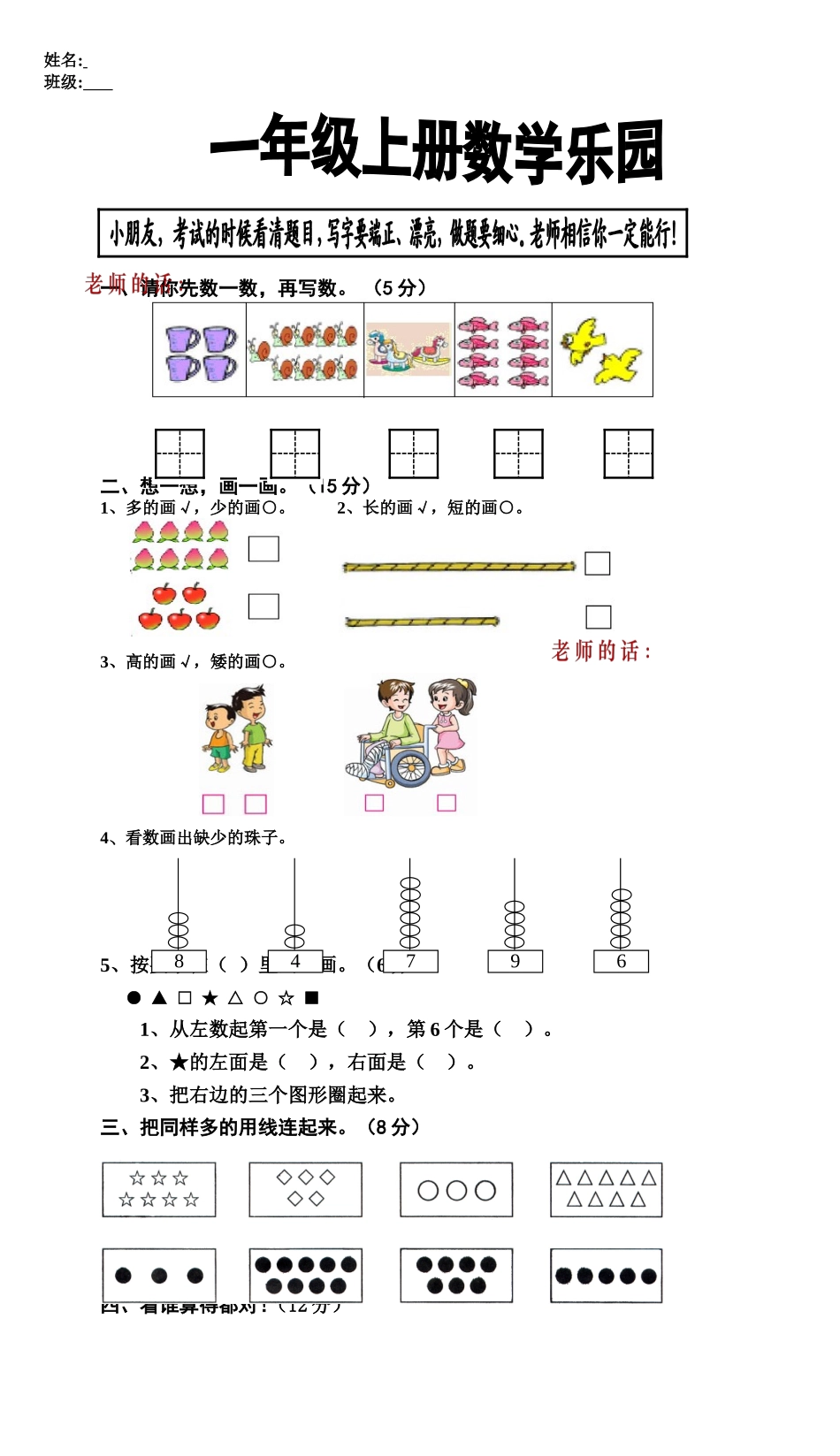 新人教版小学一年级数学上册期中试卷9.doc_第1页