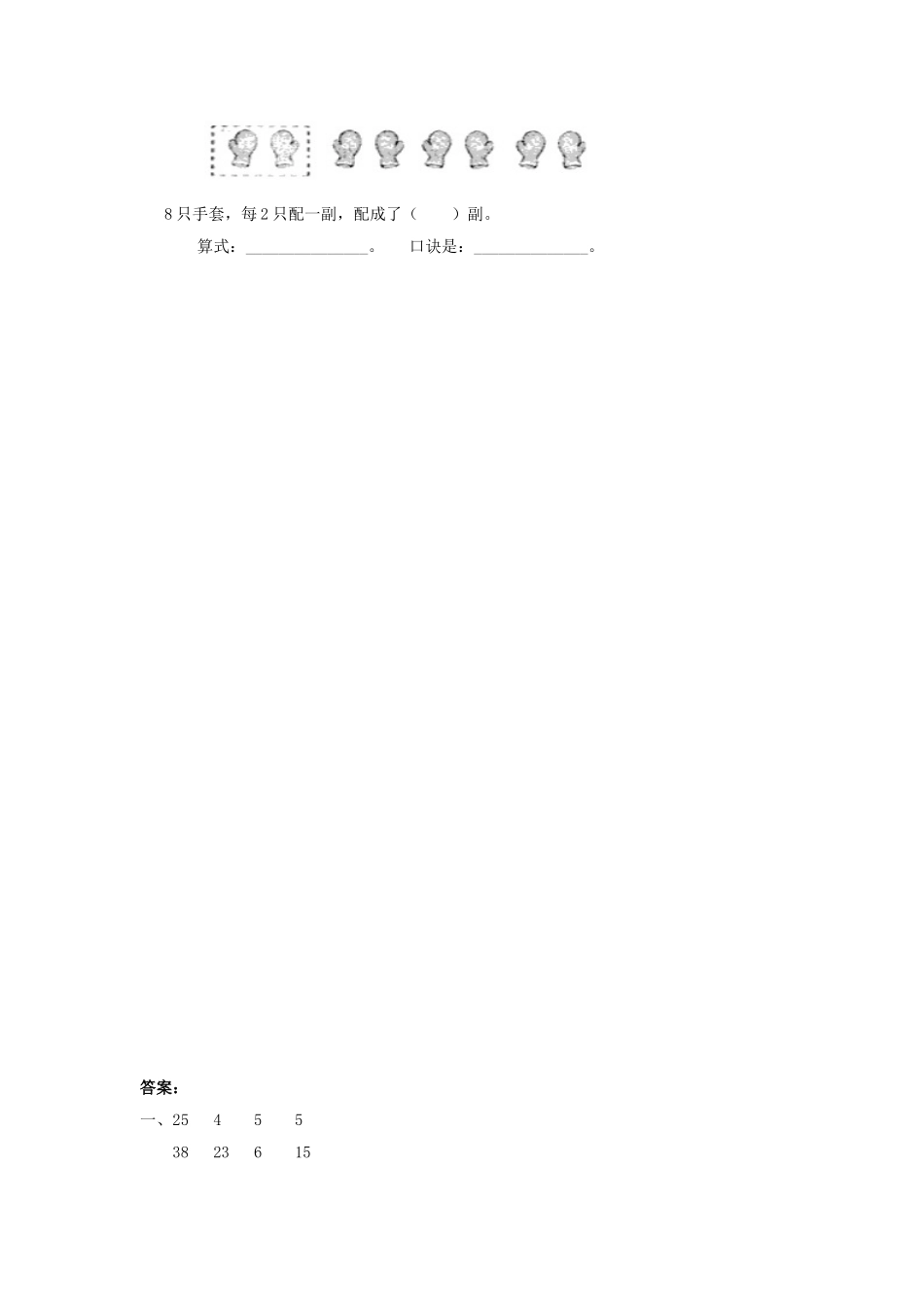 2.6 用2---6的乘法口诀求商（2）.doc_第2页