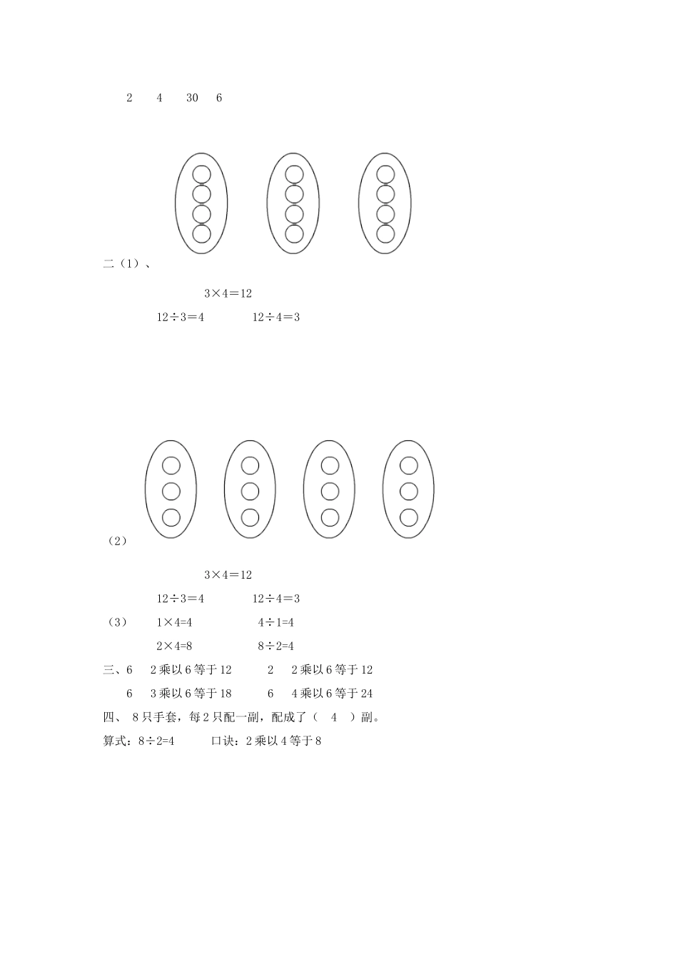 2.6 用2---6的乘法口诀求商（2）.doc_第3页