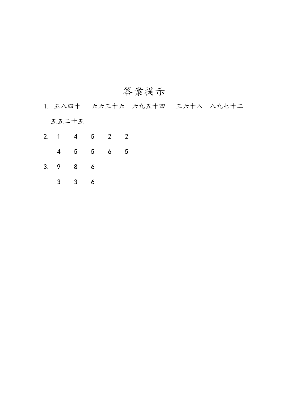 2.8 用乘法口诀求商（1）.docx_第2页