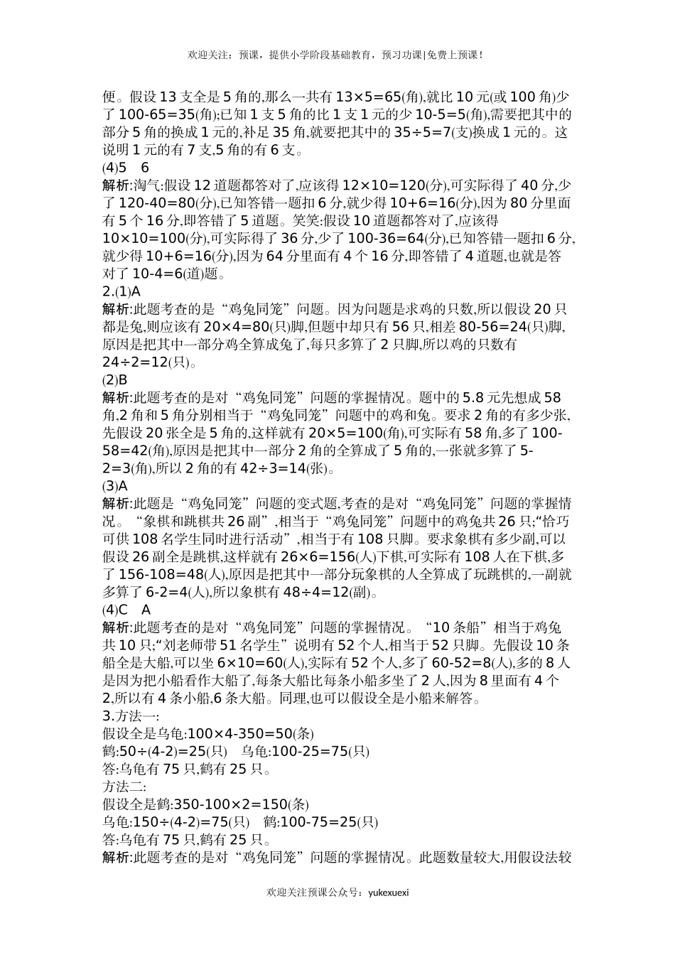 新人教版小学四年级下册数学第九单元《数学广角——鸡兔同笼》测试卷免费下载有答案.docx_第3页