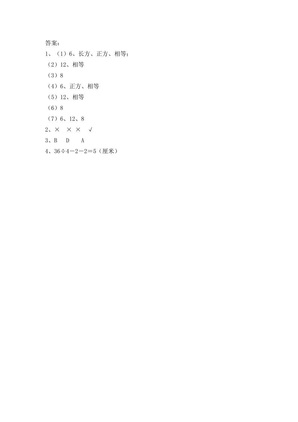 3.1 长方体和正方体的认识.doc_第2页