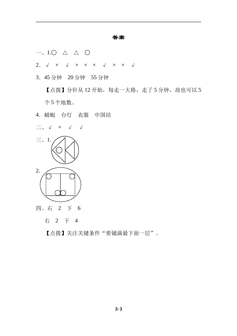 方法技能提升卷2初步的空间想象能力.docx_第3页