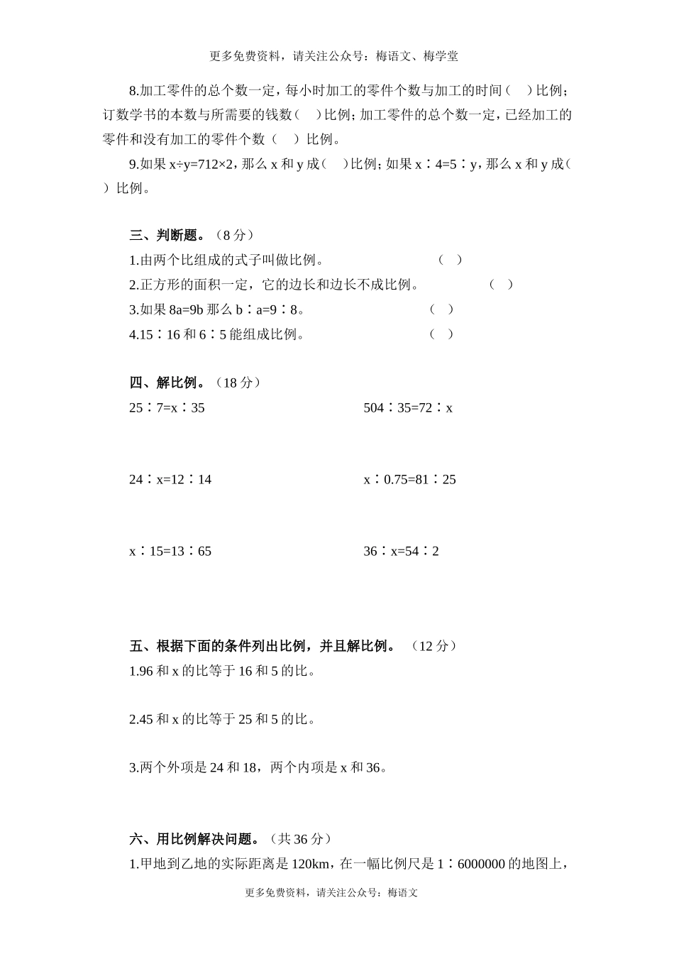 梅学堂：人教版数学小学五年级下册第4单元测试题.doc_第2页