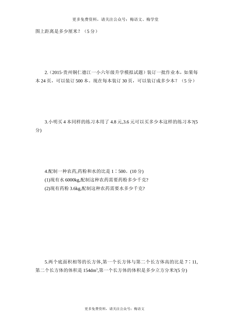 梅学堂：人教版数学小学五年级下册第4单元测试题.doc_第3页