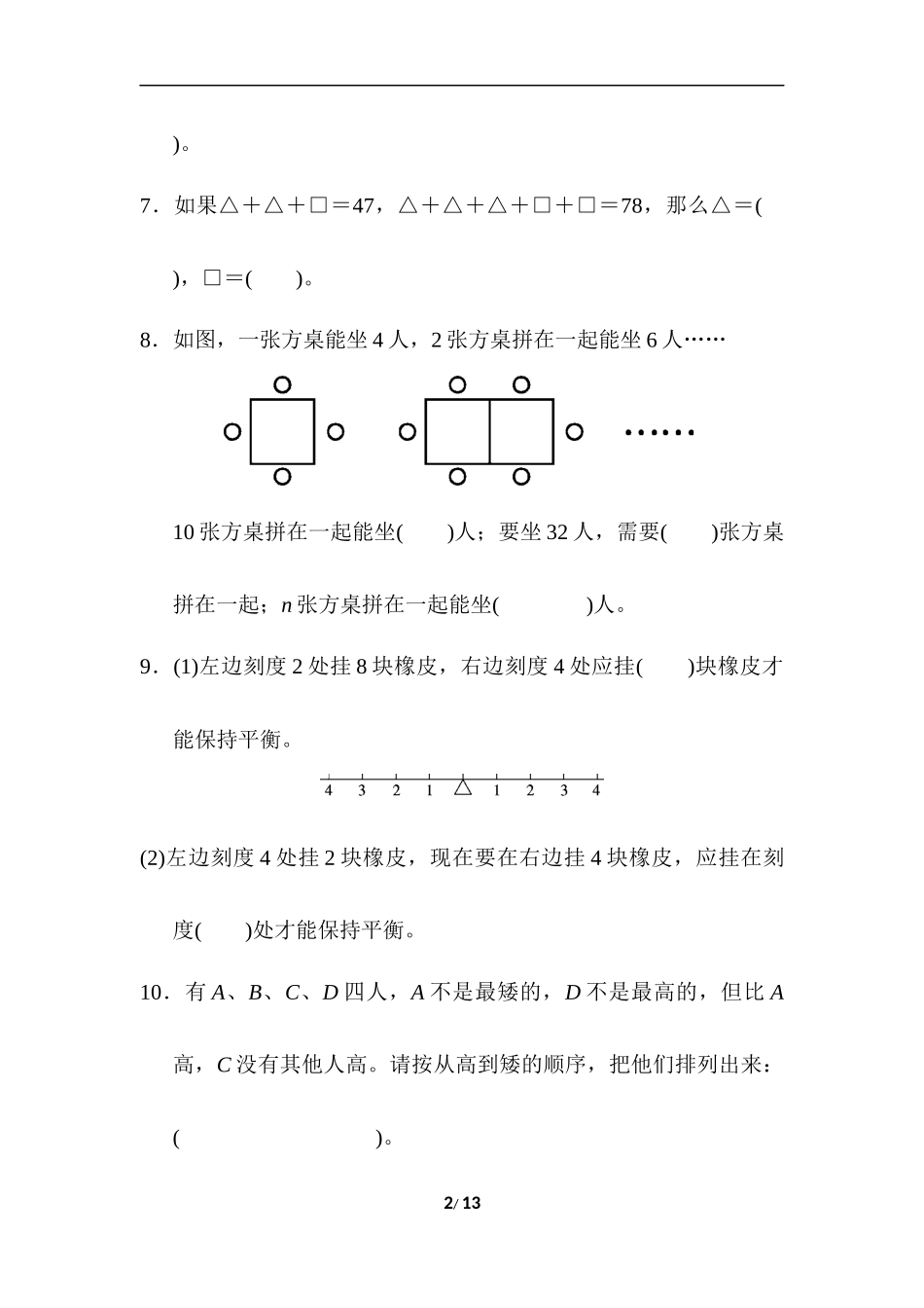 模块过关卷(五) 数学思考及综合实践.docx_第2页