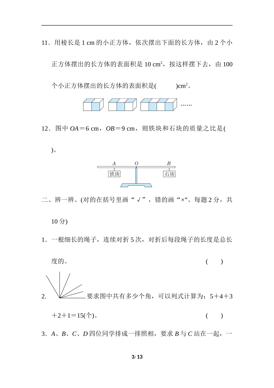 模块过关卷(五) 数学思考及综合实践.docx_第3页