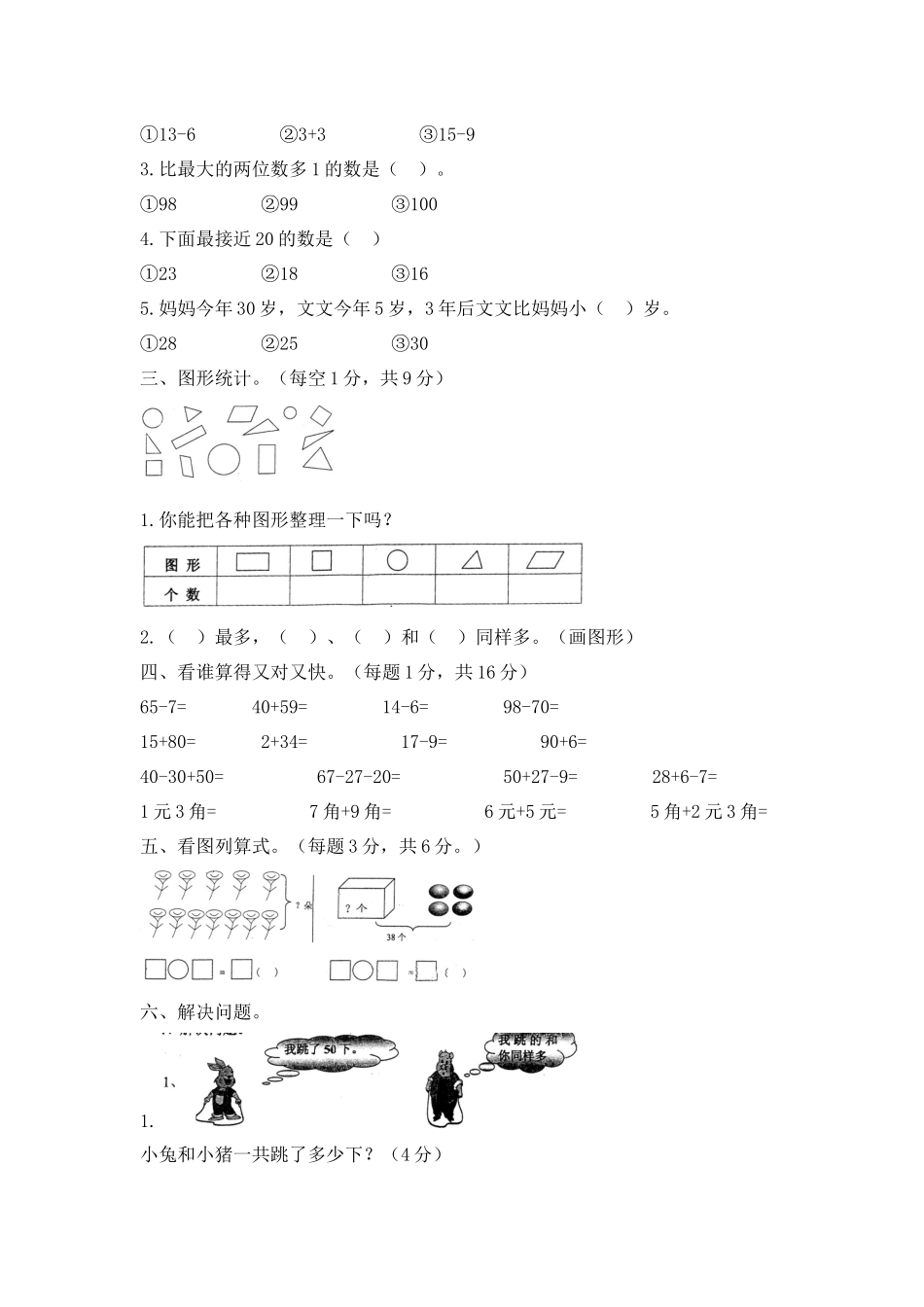 湖南省长沙市2017-2018学年第二学期一年级数学期末测试卷.docx_第2页