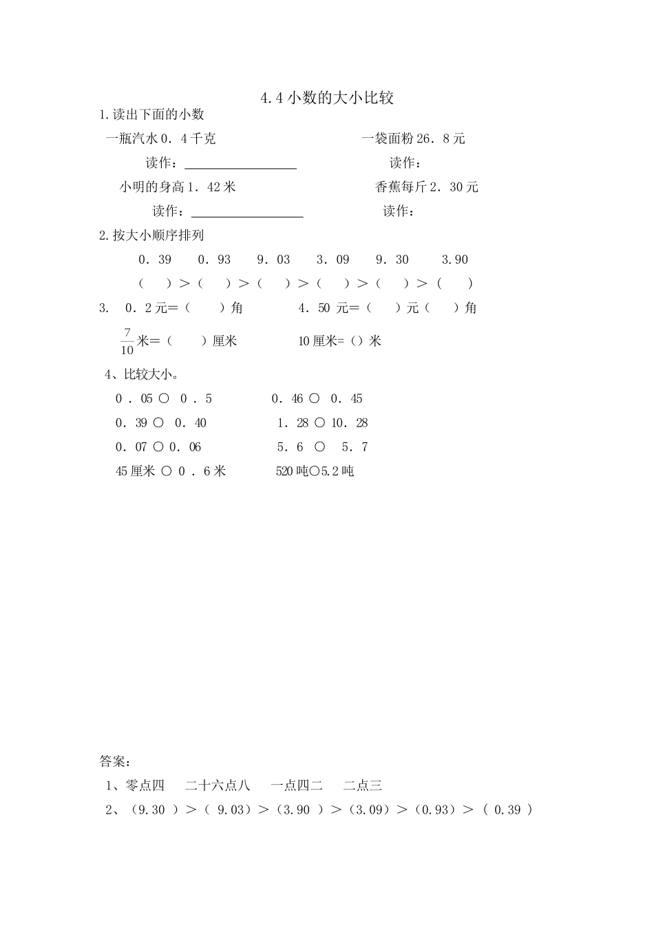 4.4小数的大小比较.doc_第1页