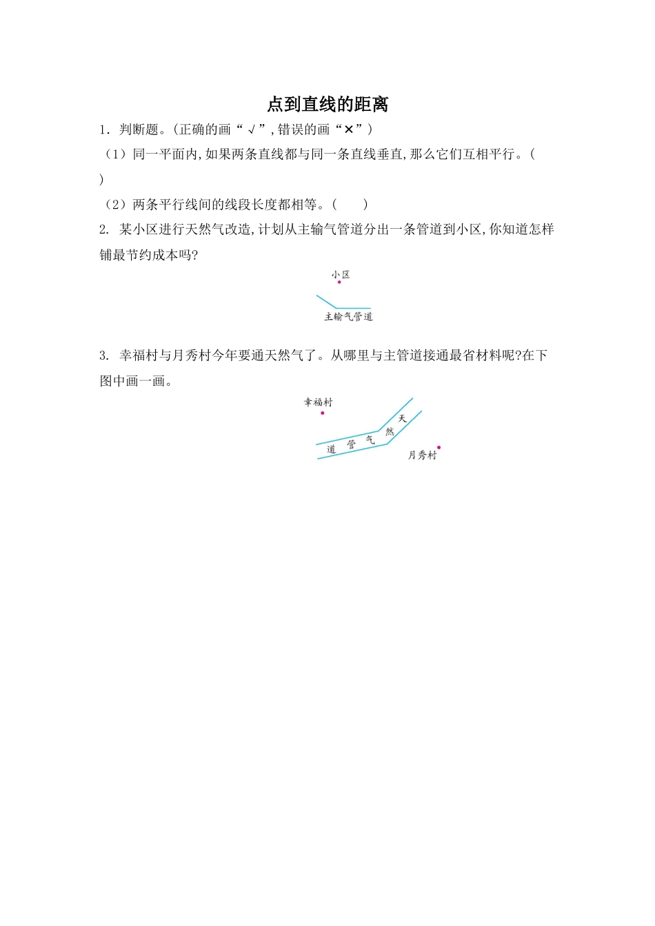 5.3 点到直线的距离.docx_第1页