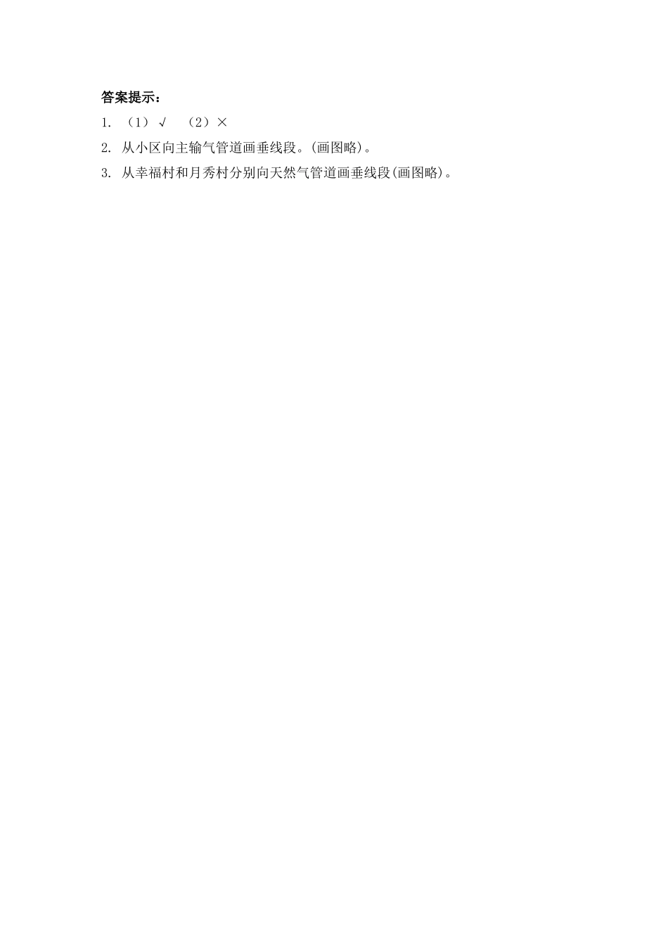 5.3 点到直线的距离.docx_第2页