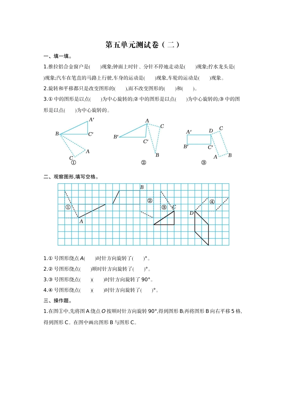 第五单元测试卷（二）.docx_第1页
