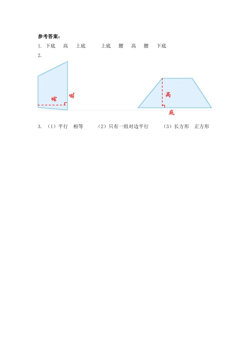5.8 认识梯形、四边形间的关系.docx_第2页