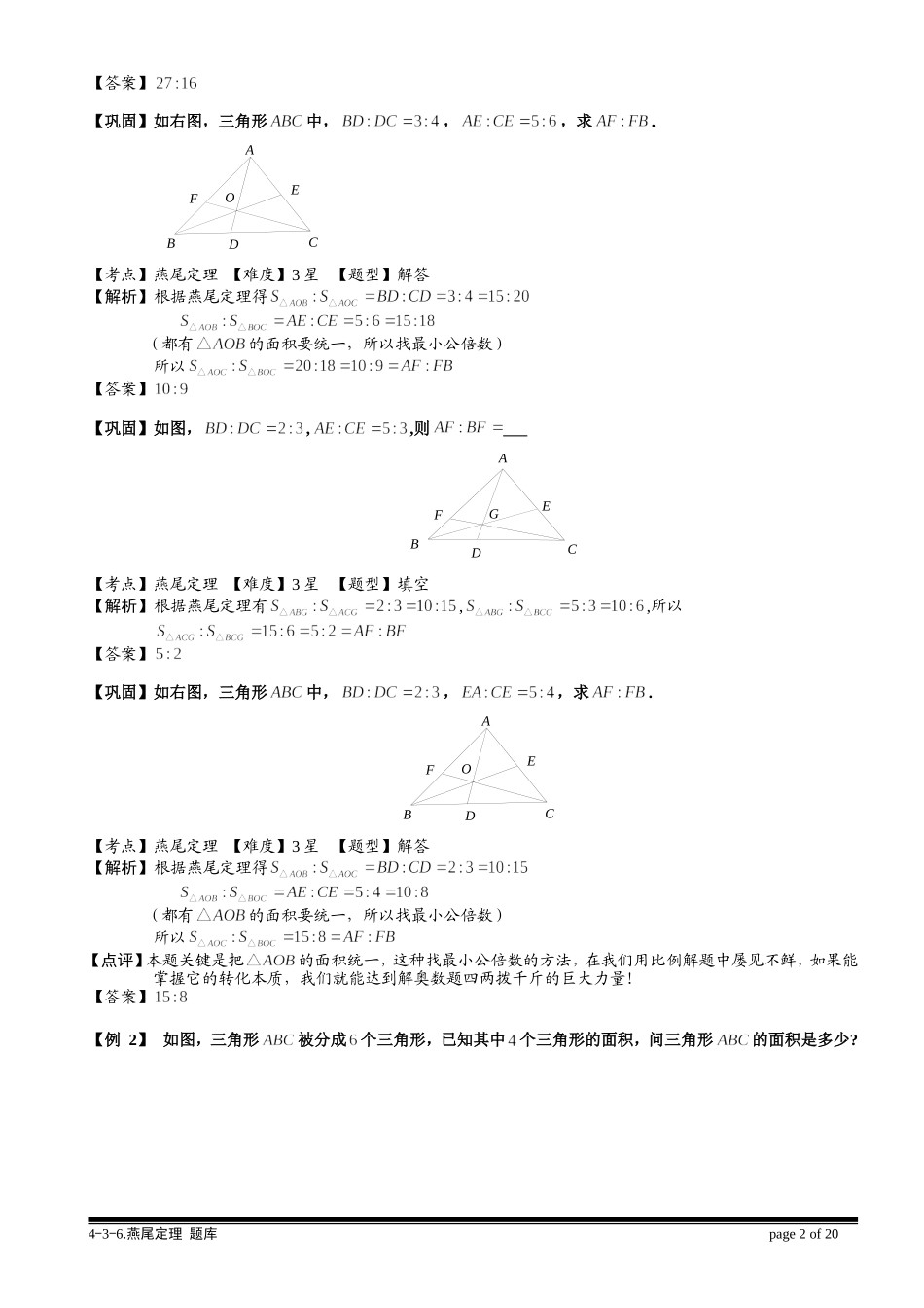 4-3-6 燕尾定理.教师版.doc_第2页