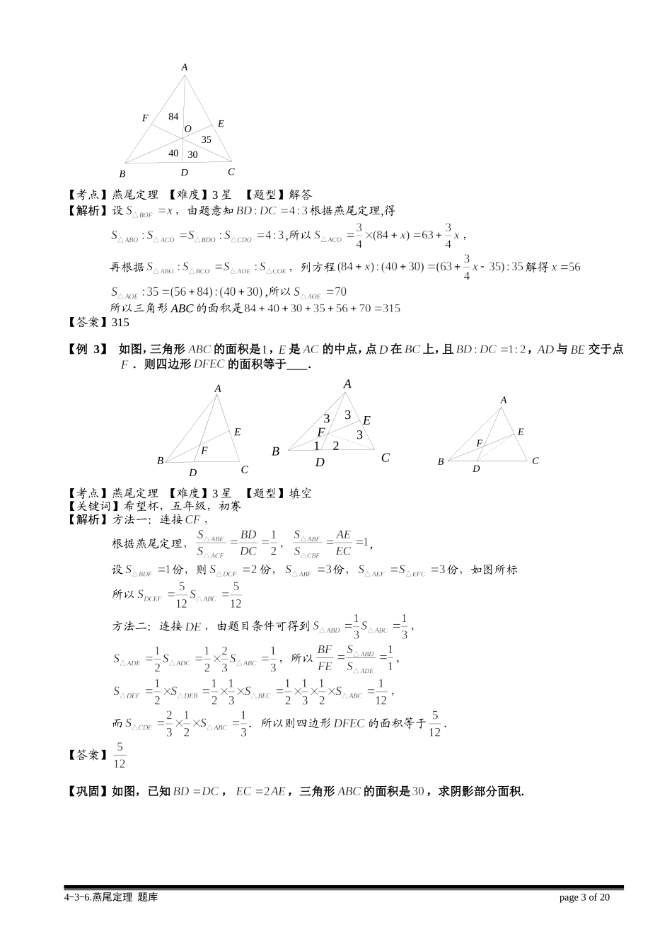 4-3-6 燕尾定理.教师版.doc_第3页