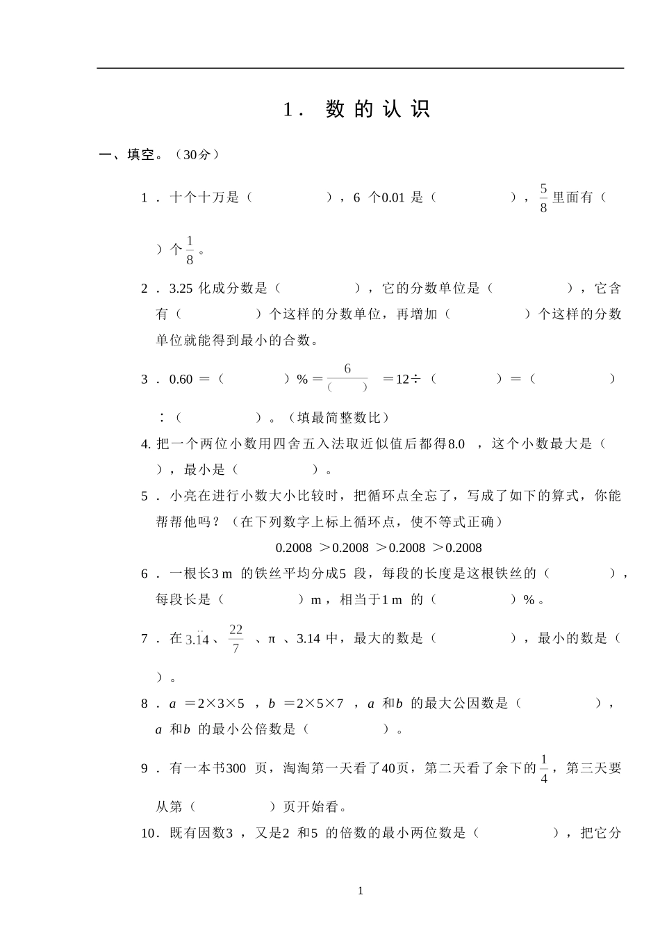 试题多套_20171102200058.doc_第1页