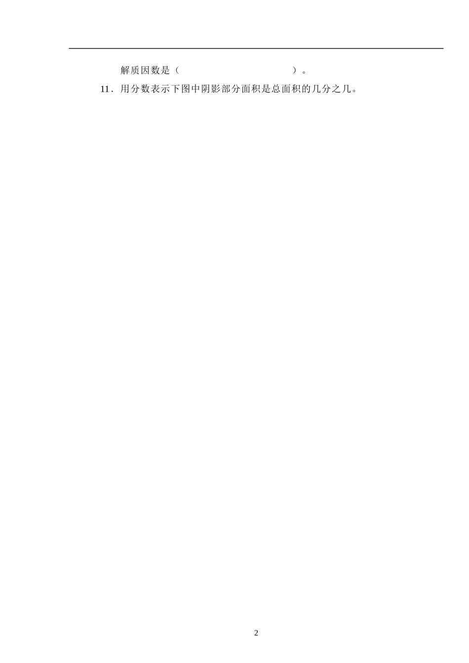 试题多套_20171102200058.doc_第2页